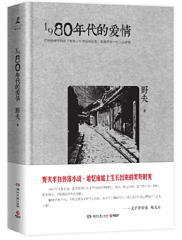 1980年代的爱情 1980年代的爱情