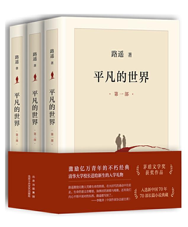 平凡的世界 平凡的世界