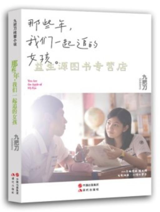 那些年,我们一起追过的女孩 那些年,我们一起追过的女孩